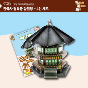 (가베가족)KS2115-4 도깨비 경복궁 향원정(4인세트)